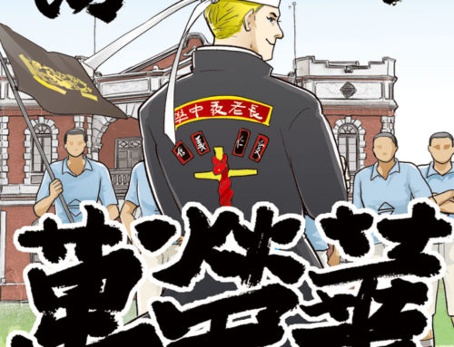 萬能校長：萬榮華